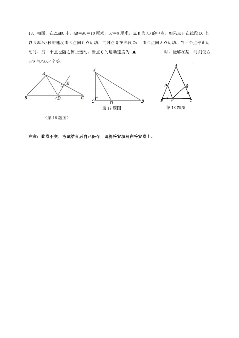 江苏省张家港市XX中学学八级上期中考试数学试题含答案.doc_第3页