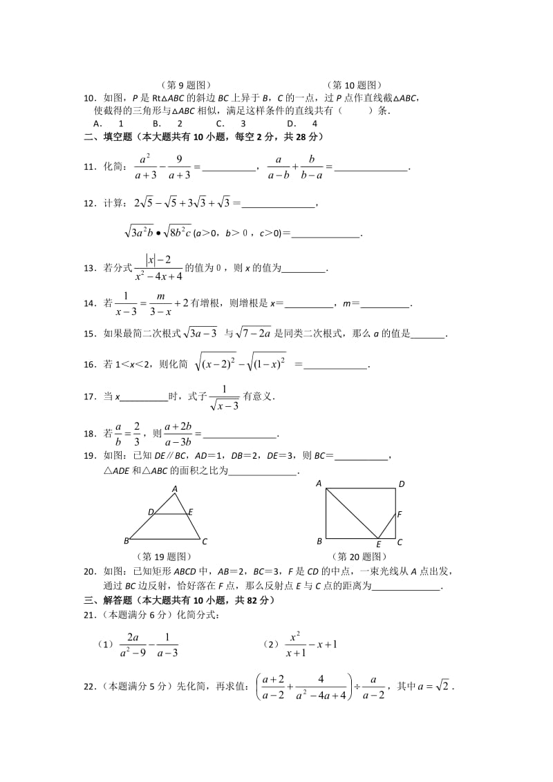 人教版八年级下册.doc_第2页