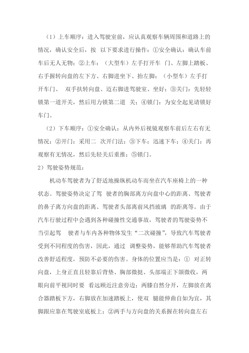 汽车驾驶实习报告.doc_第3页