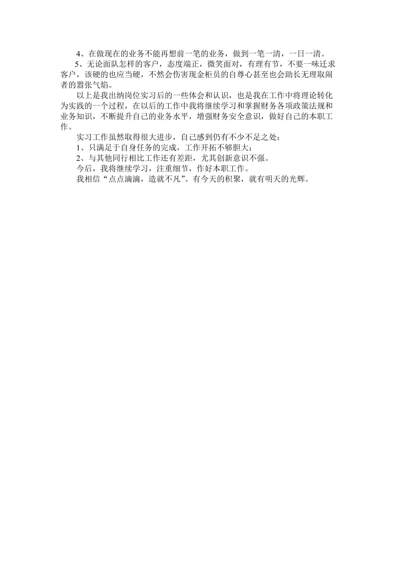 银行出纳岗位实习总结.doc_第2页