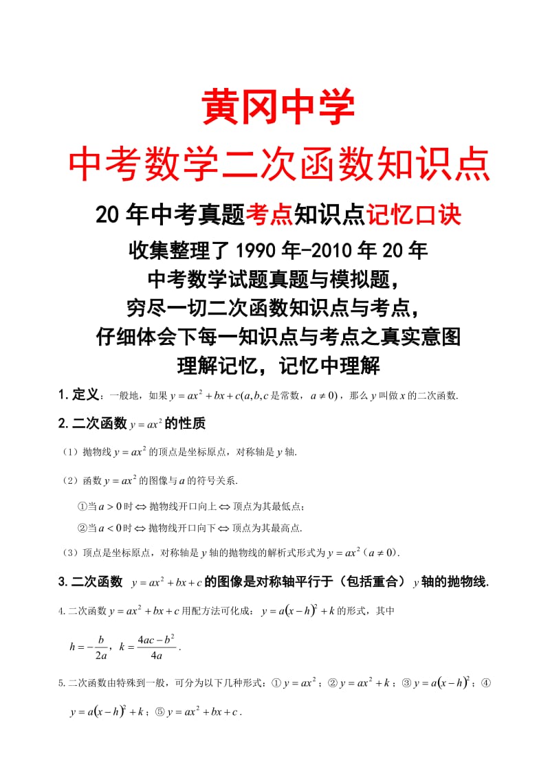 中学初中数学二次函数知识点汇总.doc_第1页