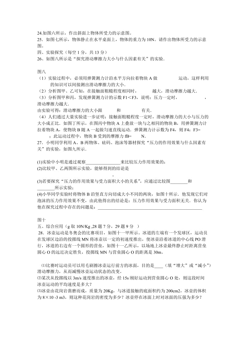 2012全国高中应用物理竞赛试题与答案.doc_第3页