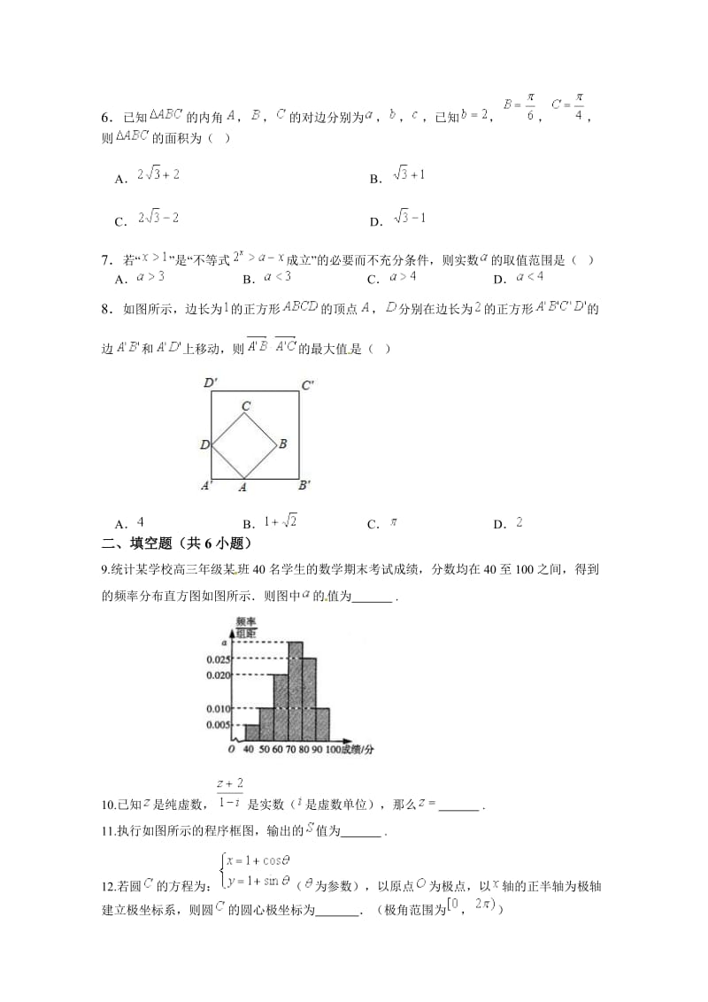 天津市河西区高三二模数学试题(理)及答案解析.doc_第2页