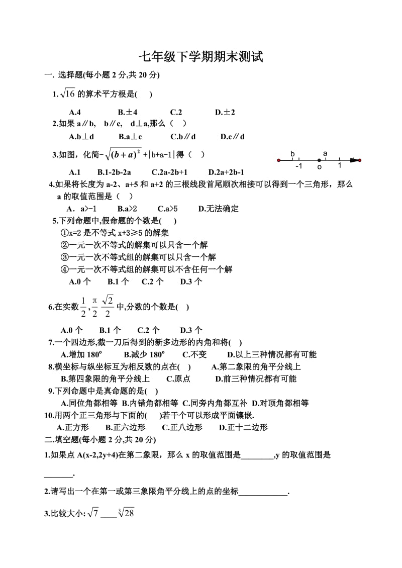 练习题七年级数学.doc_第1页