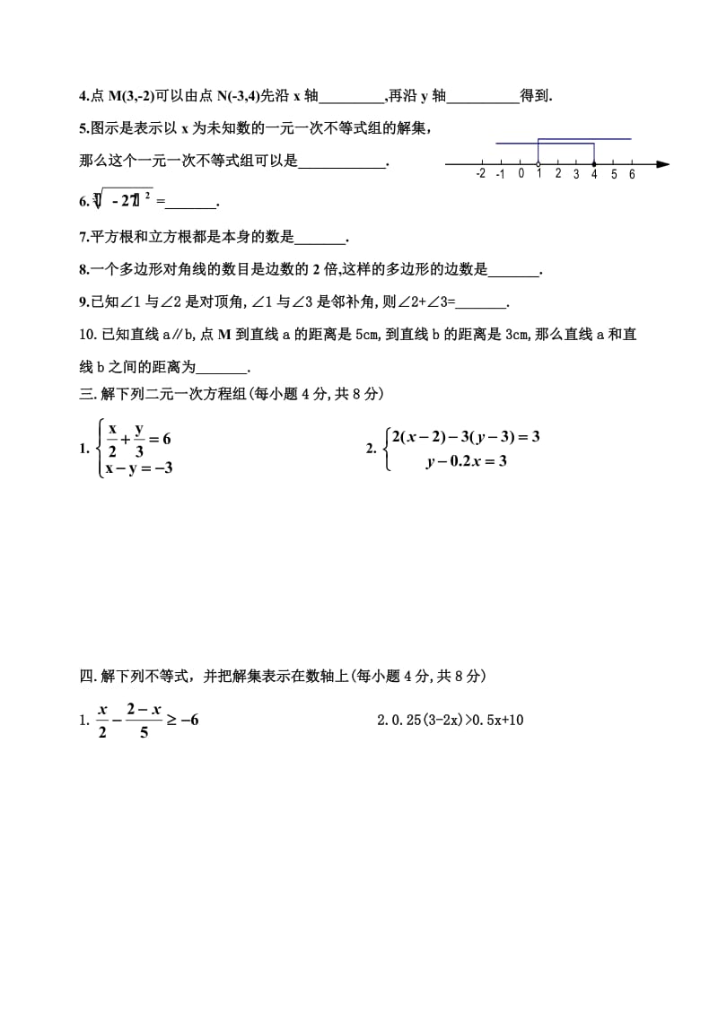 练习题七年级数学.doc_第2页