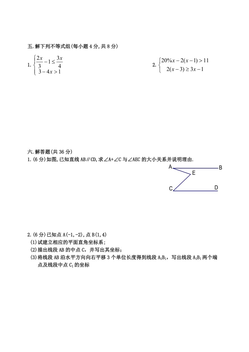 练习题七年级数学.doc_第3页