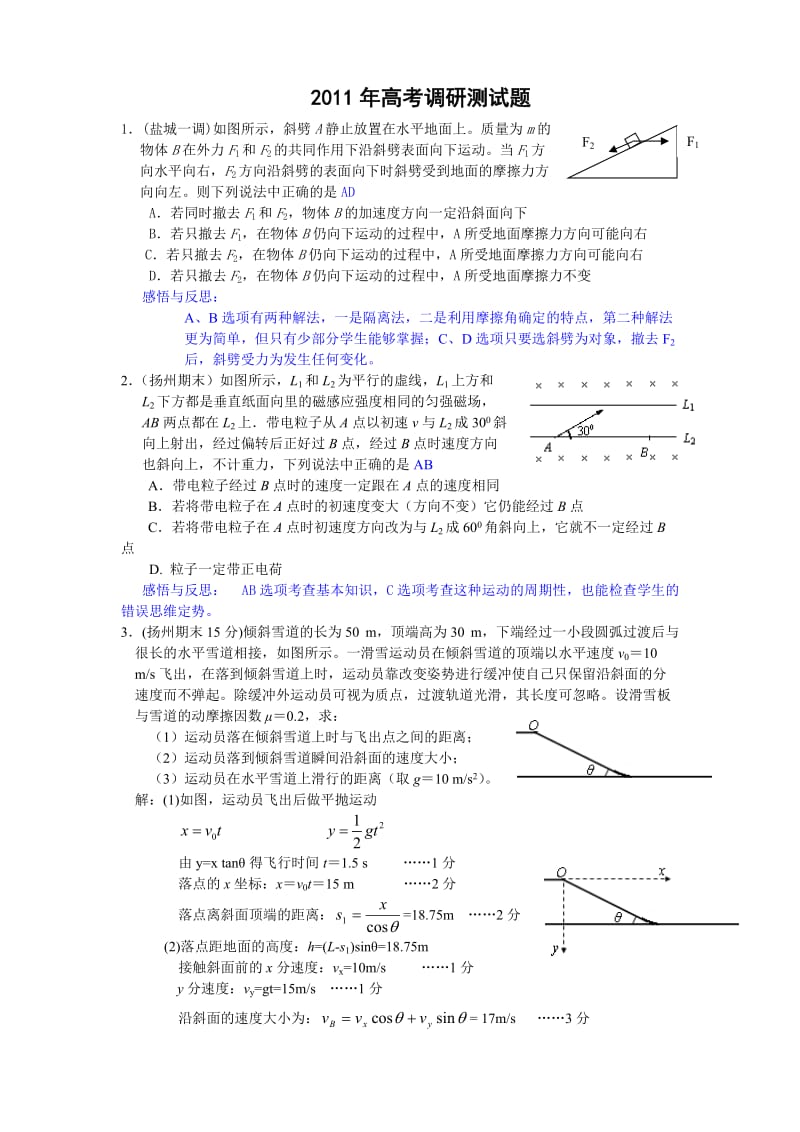 《高考调研测试题》word版.doc_第1页