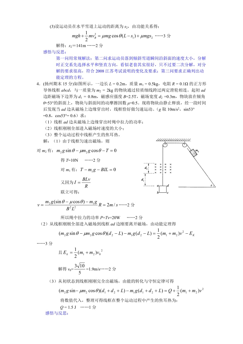 《高考调研测试题》word版.doc_第2页