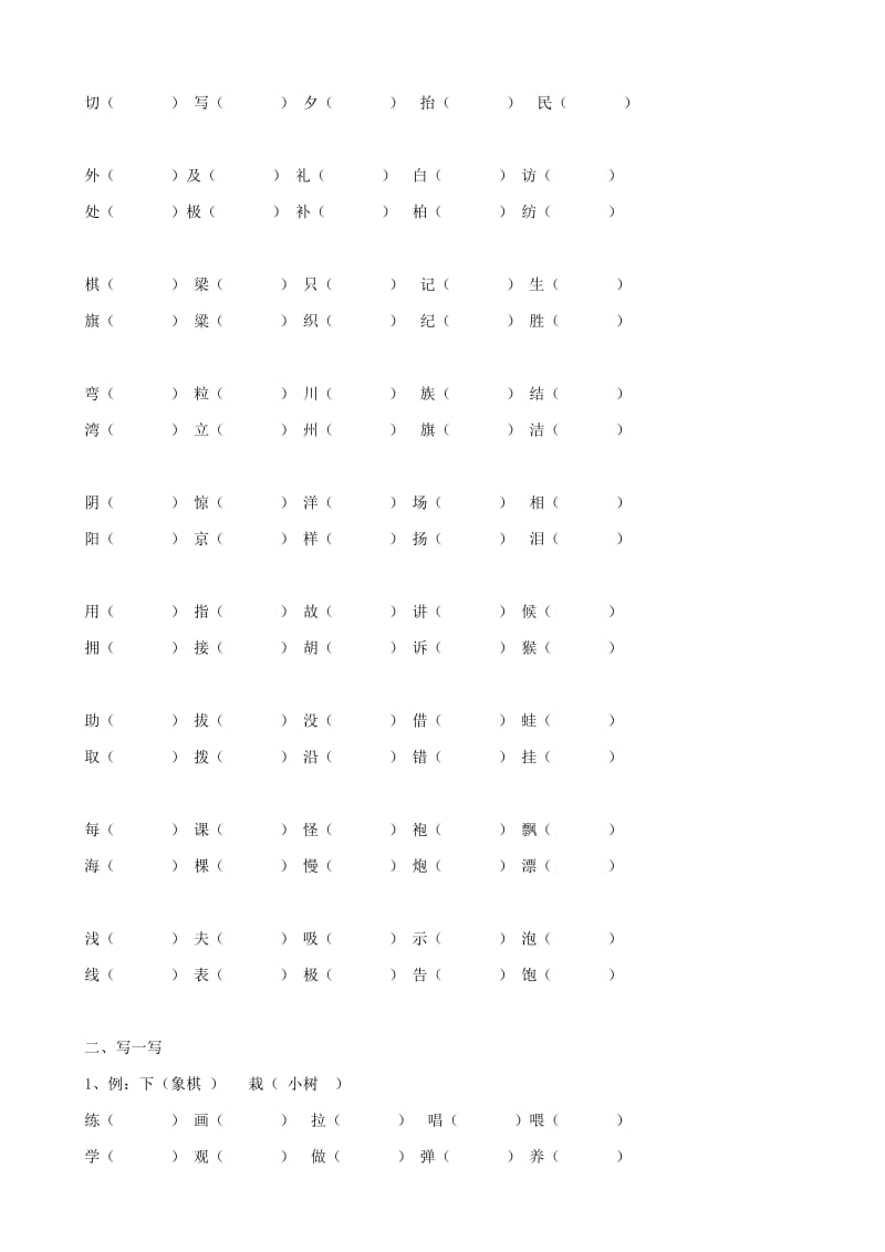 人教版二年级语文上册期中词语复习题(缺答案).doc_第2页