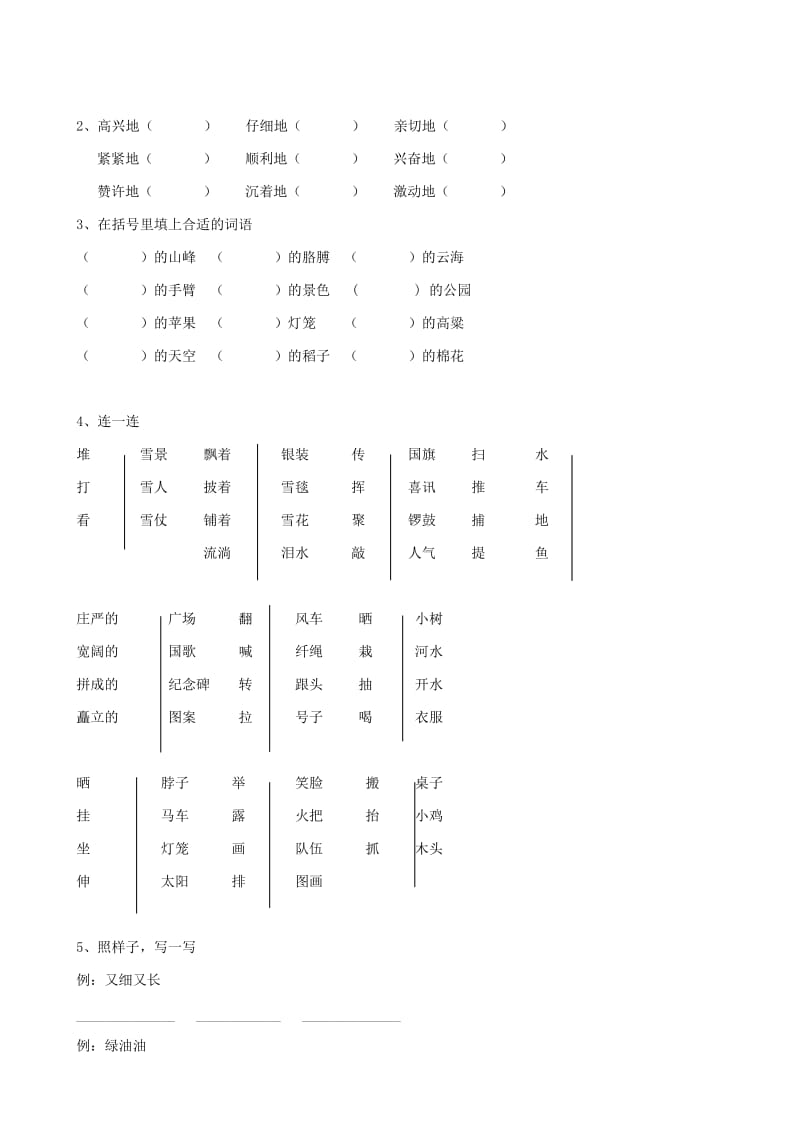 人教版二年级语文上册期中词语复习题(缺答案).doc_第3页