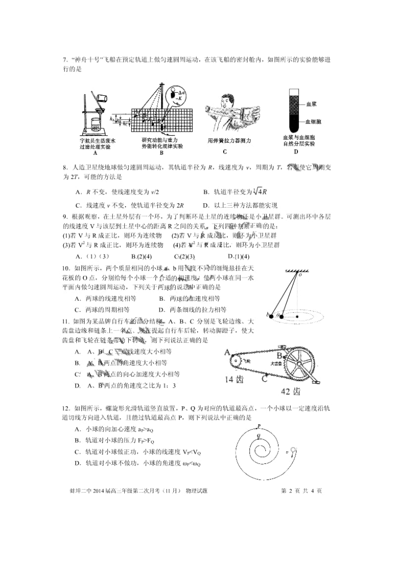 安徽省蚌埠二中2014届高三物理第二次月考试题(扫描版)新人教版.doc_第2页