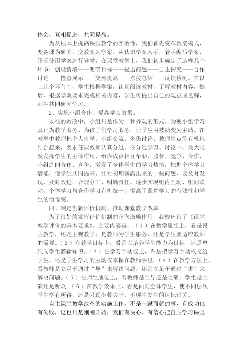 自主学习工作总结.doc_第2页