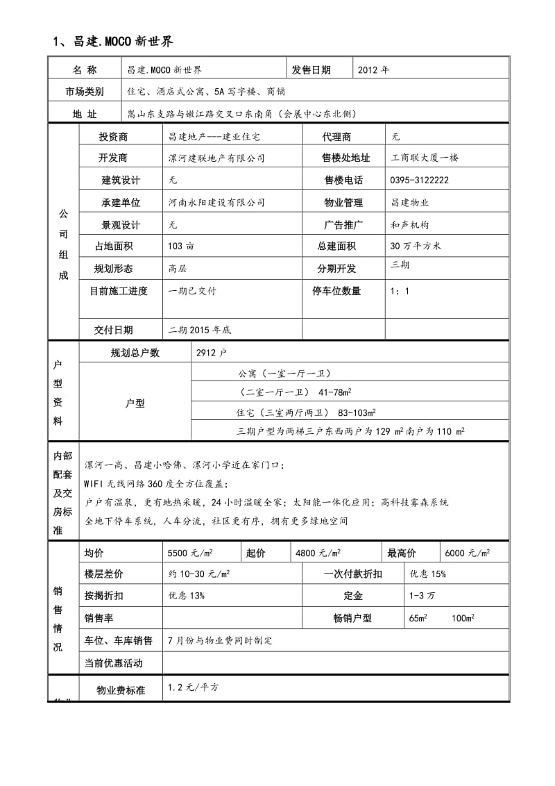 《郾城区调研报告》word版.doc_第1页