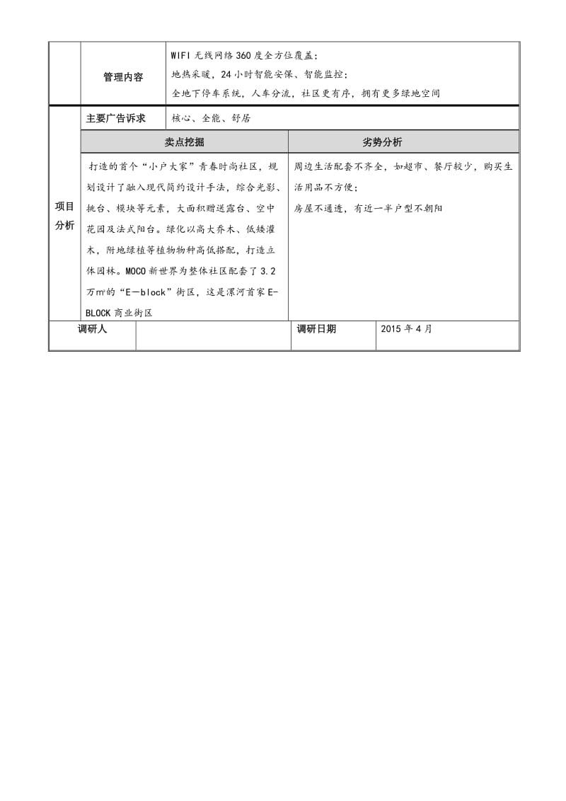 《郾城区调研报告》word版.doc_第2页