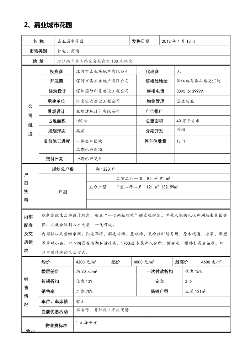 《郾城区调研报告》word版.doc_第3页