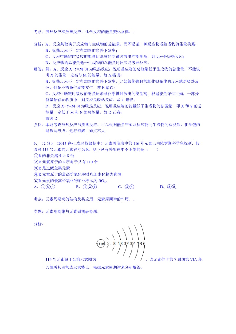 重庆市铜梁中学2013-2014学年高一下学期第一次月考(化学)解析版.doc_第3页