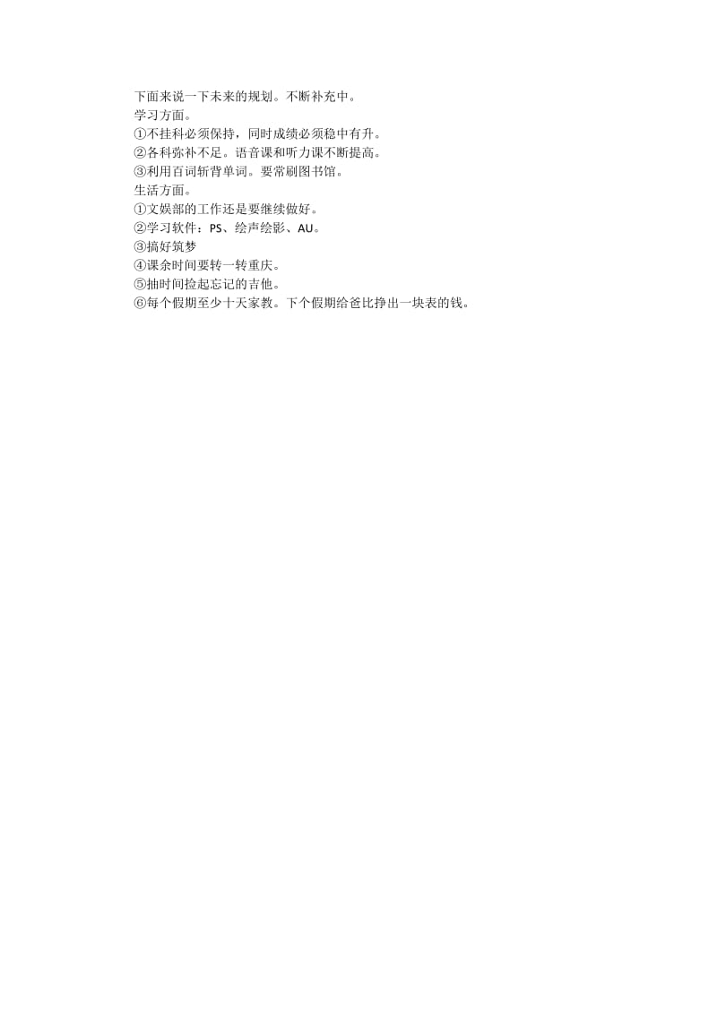 《大一学期总结》word版.docx_第2页