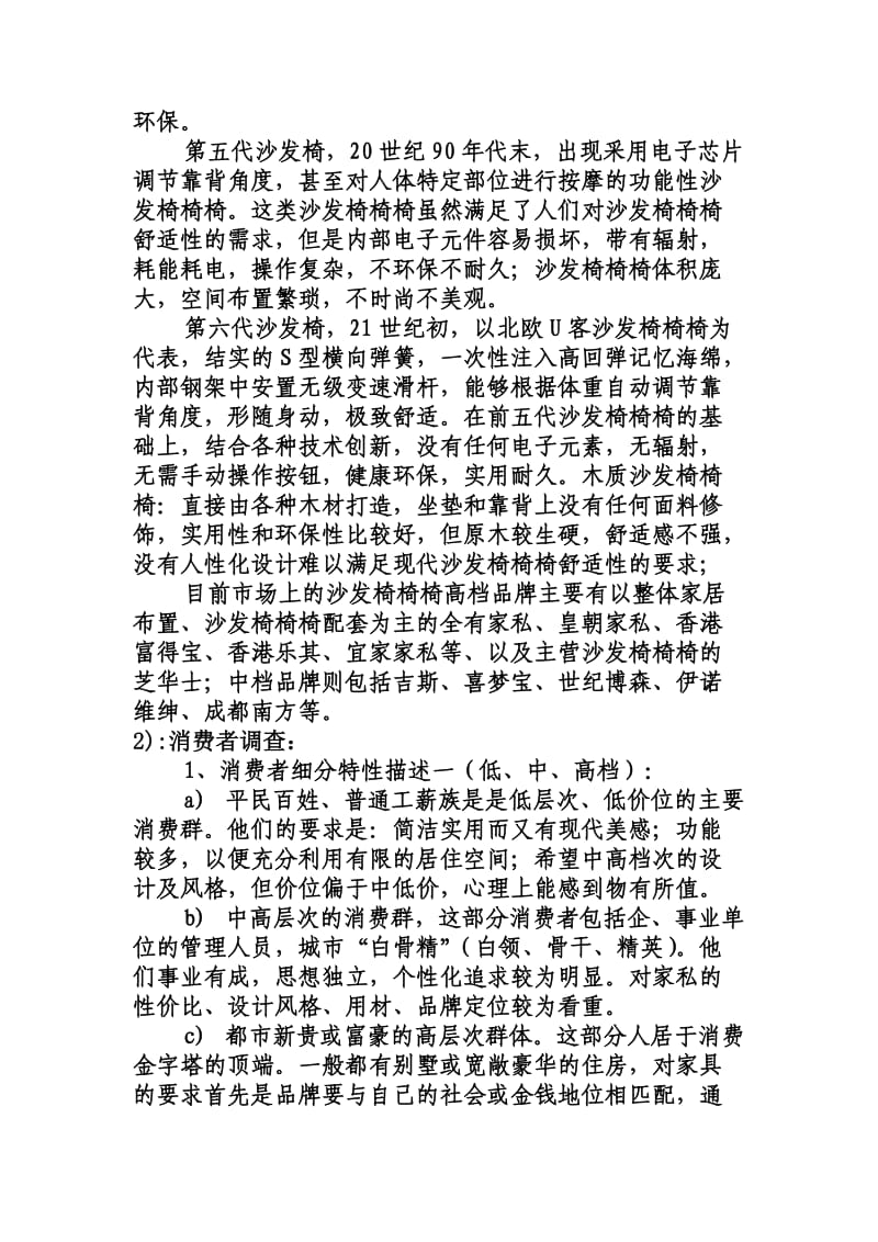 沙发椅组合开发设计报告书.doc_第3页