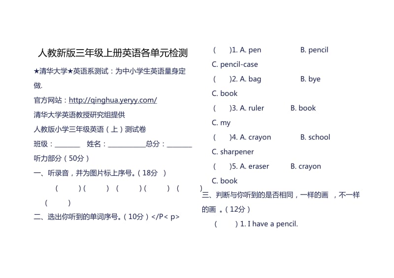 人教新版三年级上册英语各单元检测.doc_第1页