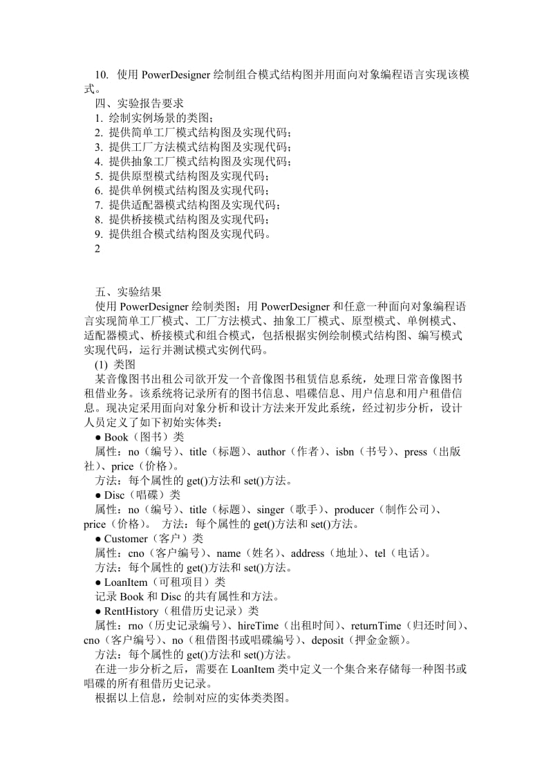 设计模式上机实验一实验报告.doc_第2页