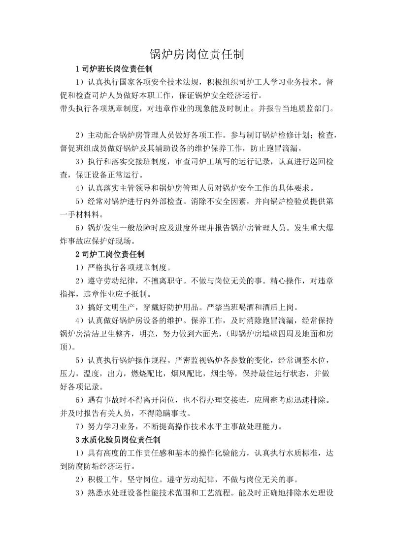 特种设备管理资料 设备分类管理制度.doc_第2页