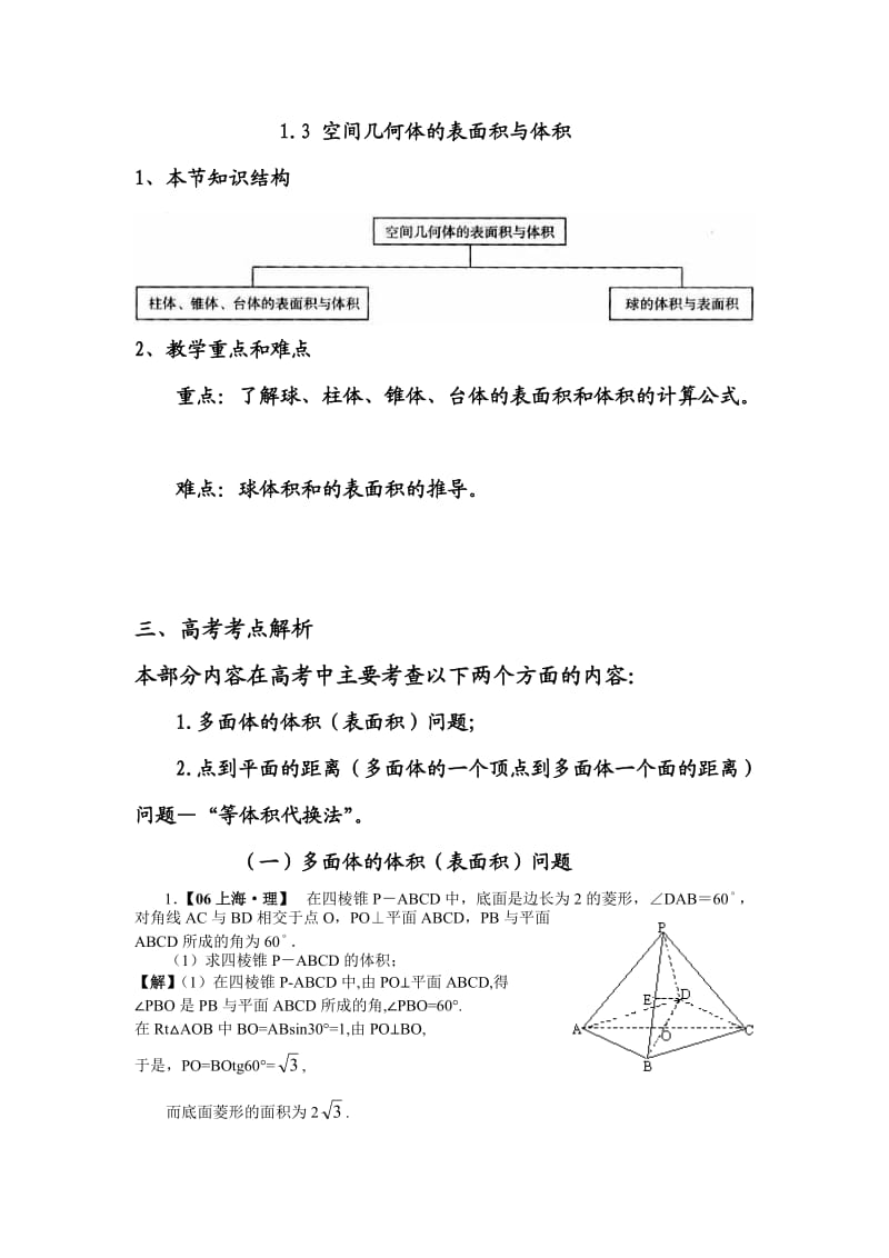 高中数学必修(二)知识梳理与解题方法分析试卷.doc_第3页