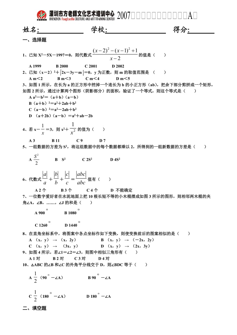 初中八年级升九年级数学.doc_第1页