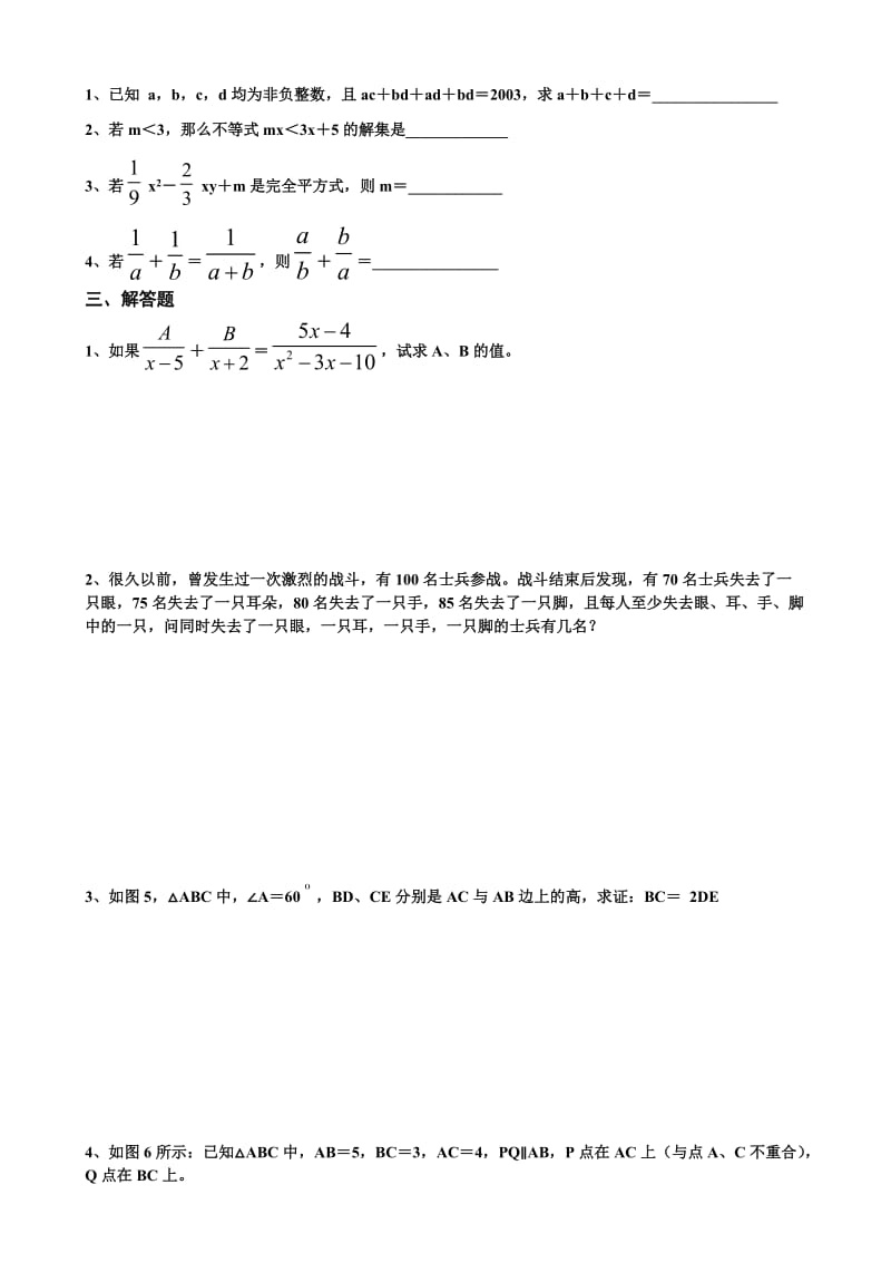 初中八年级升九年级数学.doc_第2页