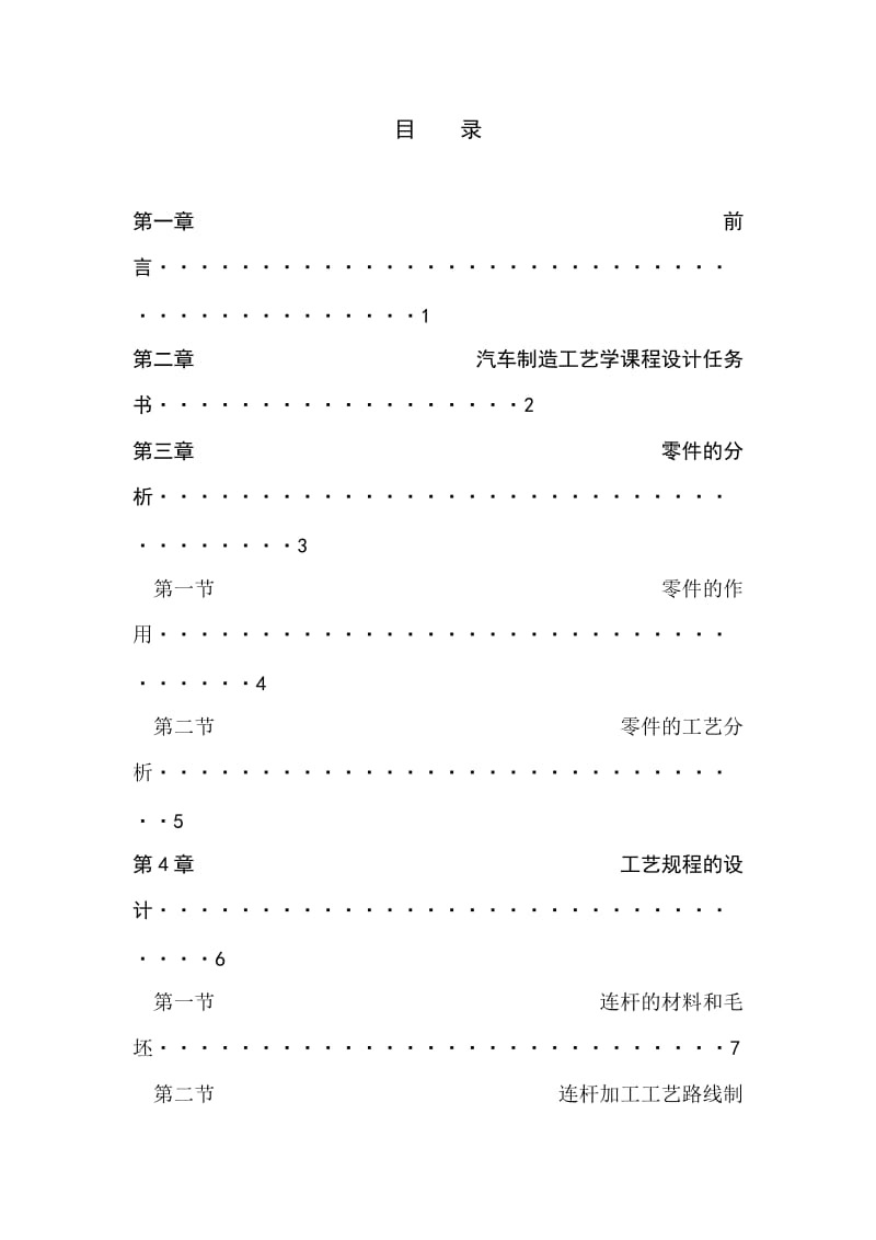 连杆加工工艺规程及钻小头孔工序夹具设计.docx_第2页