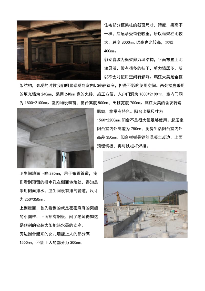 住宅建筑工地参观实习报告.docx_第2页