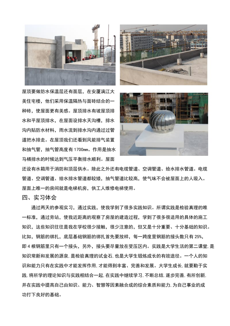 住宅建筑工地参观实习报告.docx_第3页