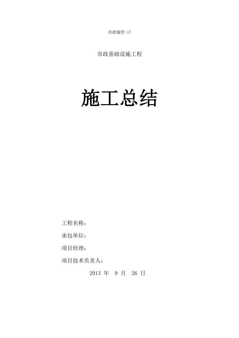 锚杆锚索边坡施工总结.doc_第1页