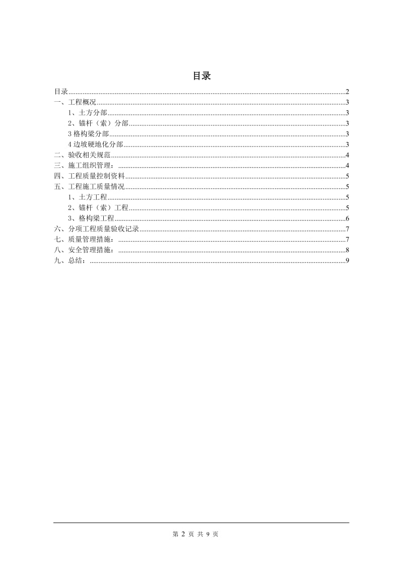 锚杆锚索边坡施工总结.doc_第2页