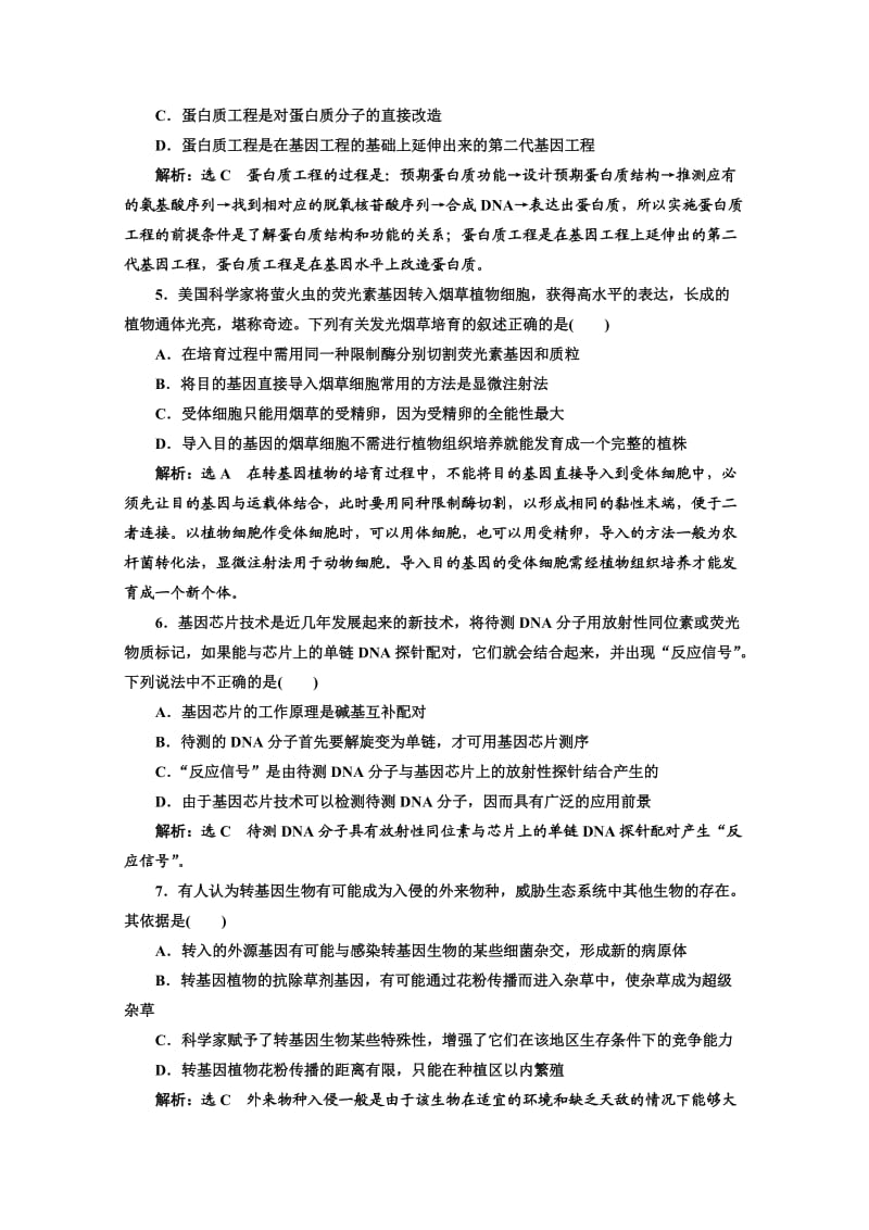 高考生物二轮复习配套试题：第一部分 专题19 冲刺直击高考.doc_第2页