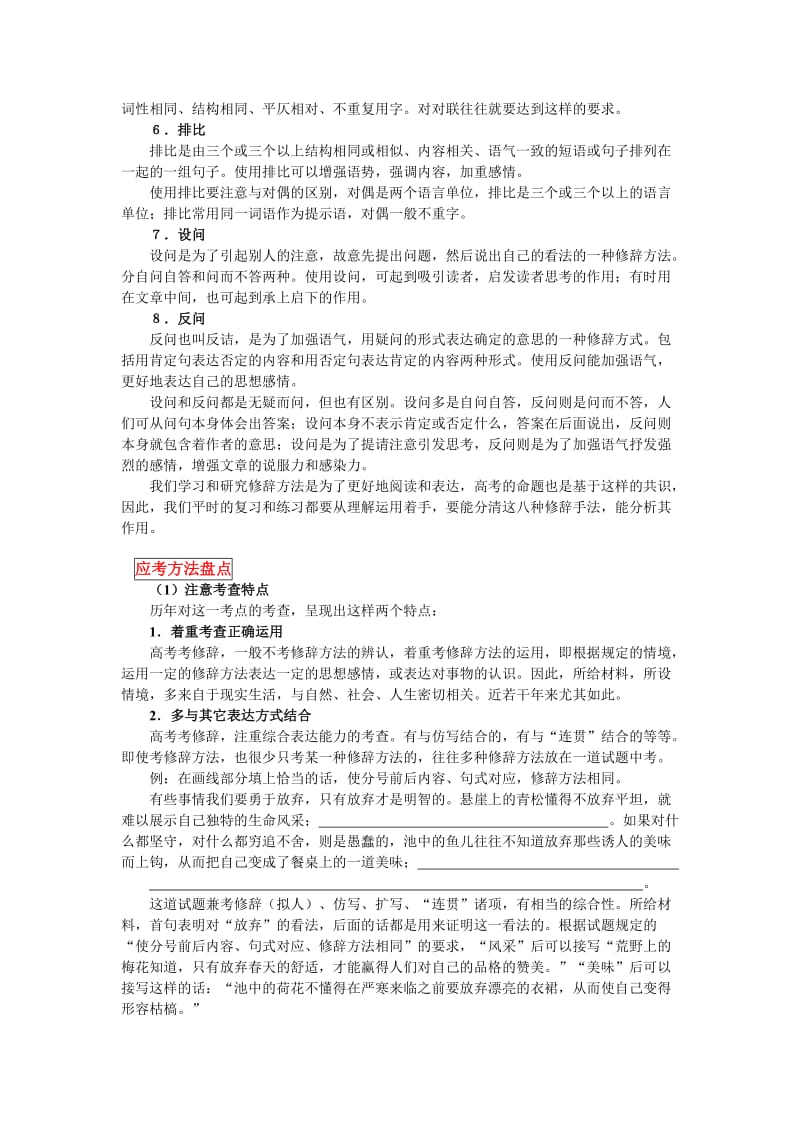 高考语文核按钮专题10：修辞.doc_第2页