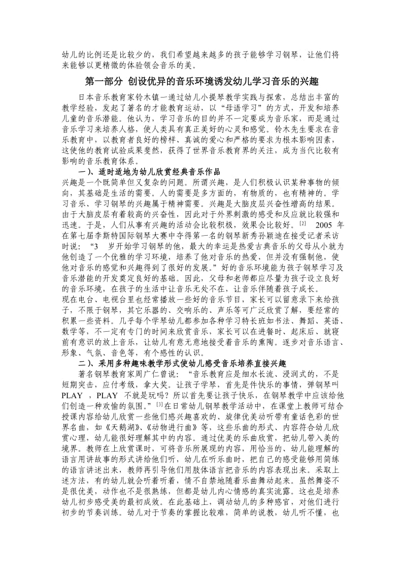 幼儿钢琴教学中学习兴趣培养.doc_第2页