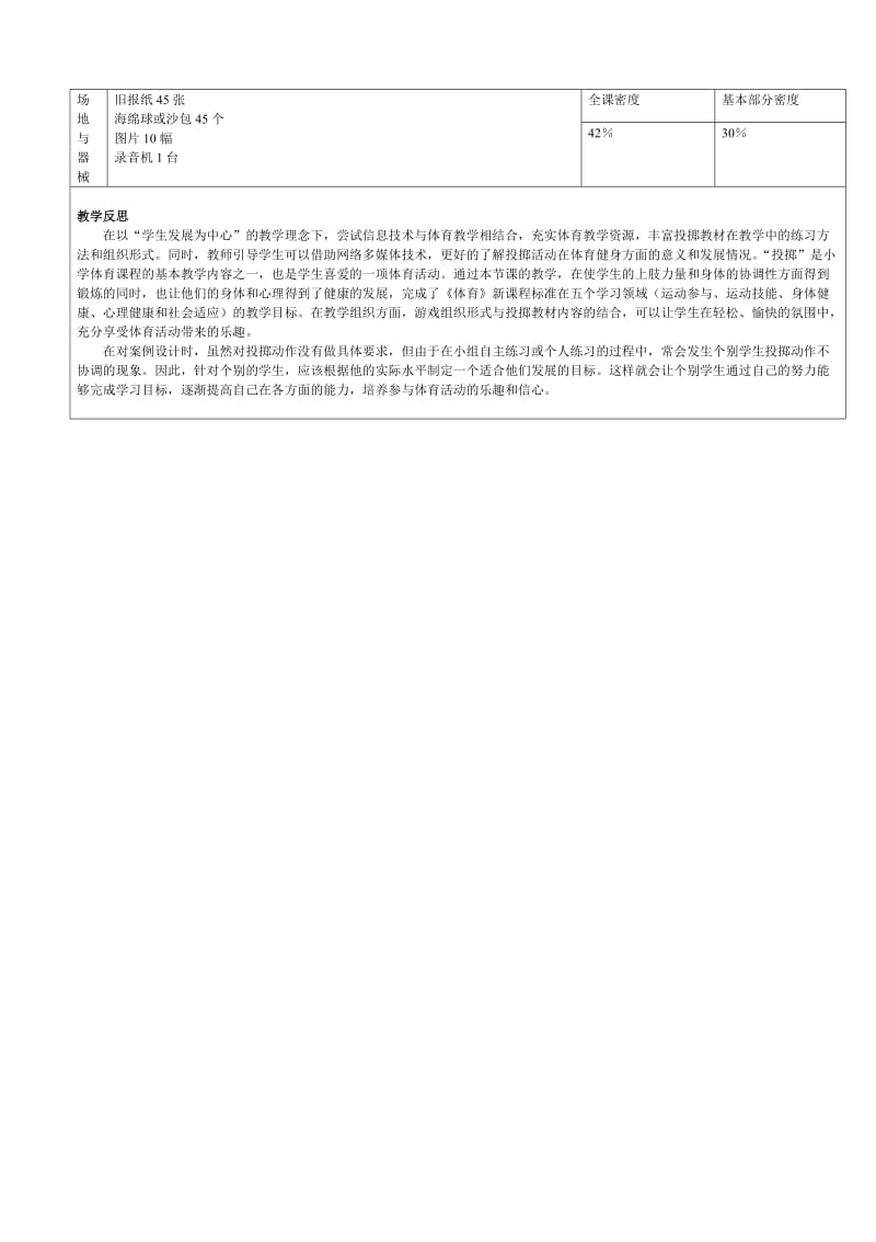 信息技术与小学体育整合教学案例《纸飞机》.doc_第3页