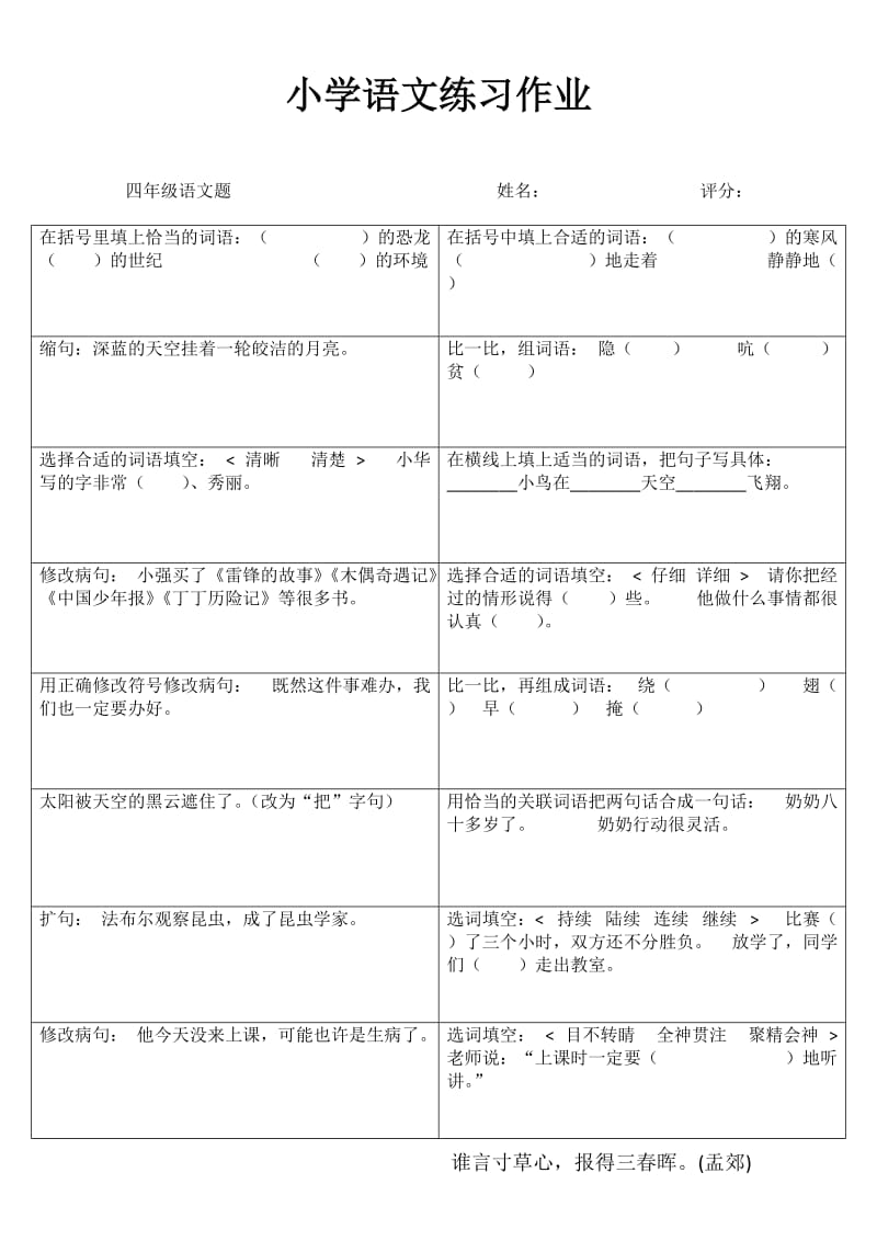 《小学语文练习作》word版.doc_第1页