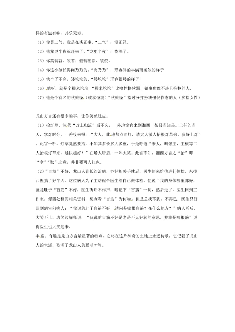 湖南省龙山县皇仓中学高中语文教学论文 龙山方言 新人教版.doc_第2页