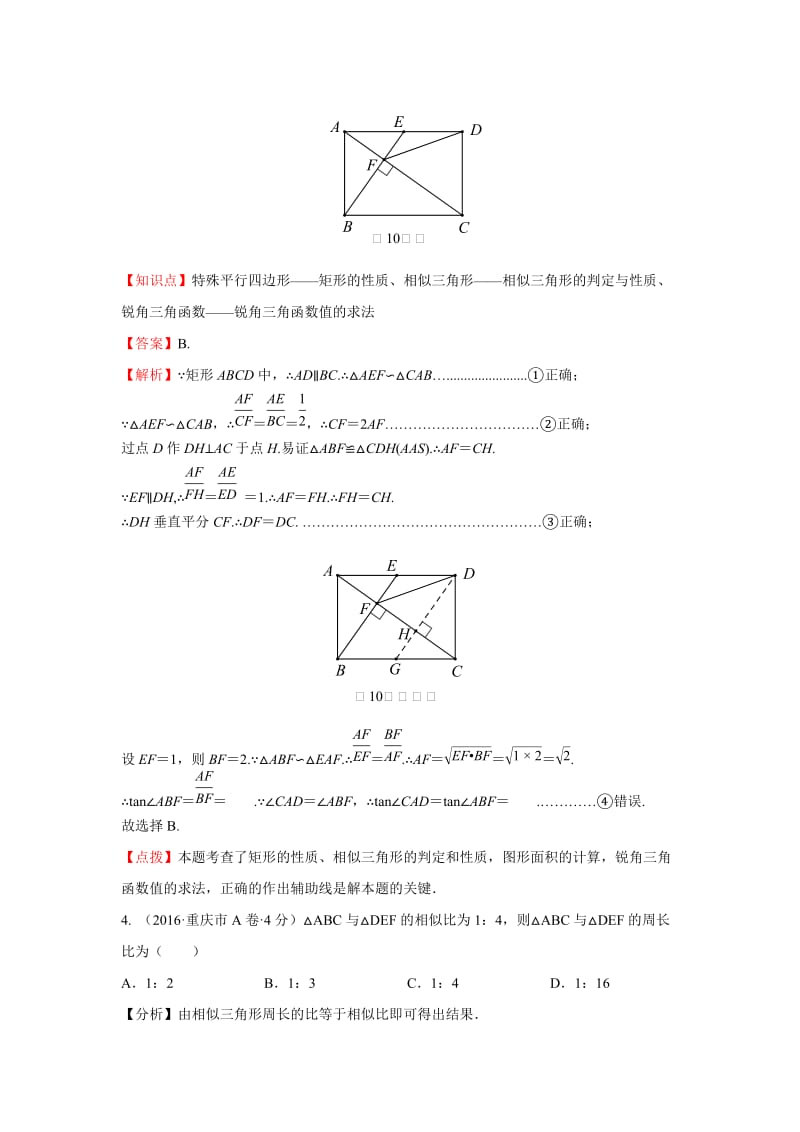 各地中考解析版试卷分类汇编(第期)图形的相似与位似.doc_第3页