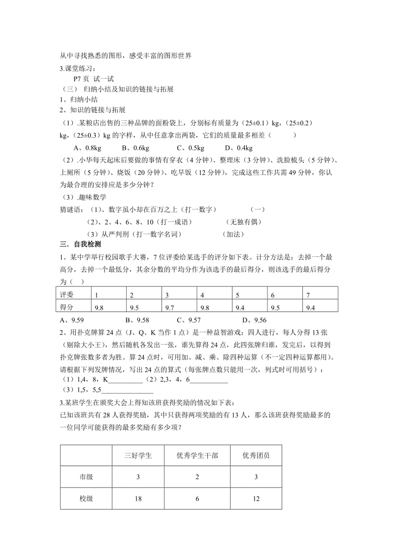 苏教版初中数学七年级上册教案全集.doc_第2页