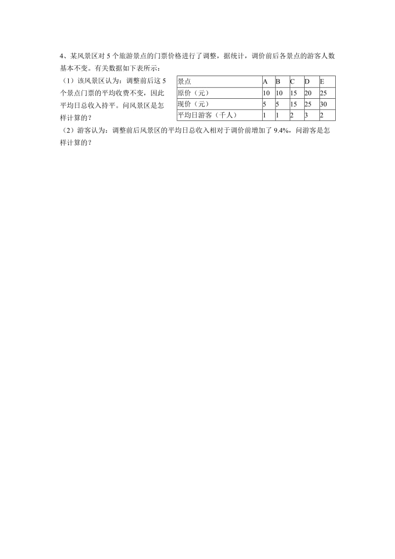 苏教版初中数学七年级上册教案全集.doc_第3页