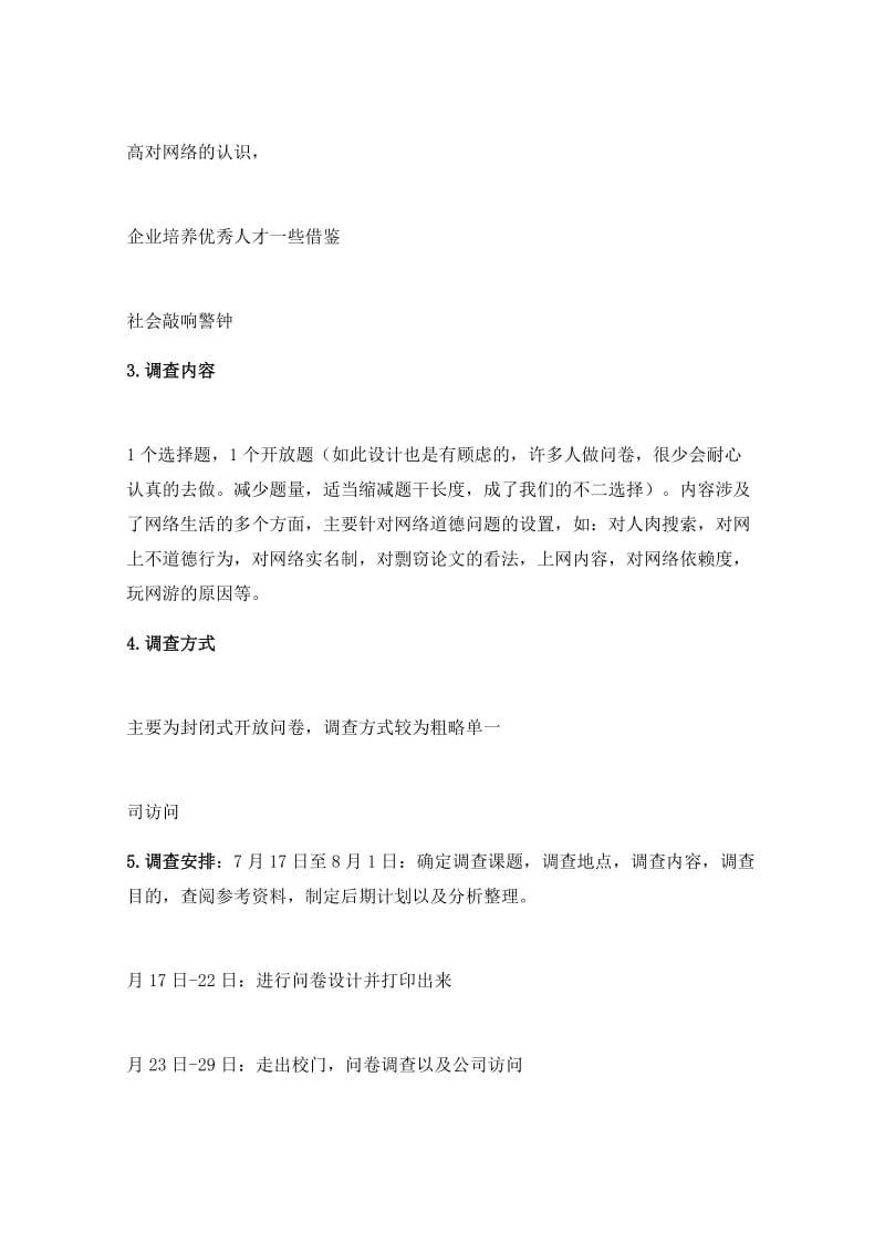 马克思暑假社会实践调研报告-当代社会网络道德状况的调查报告.docx_第2页