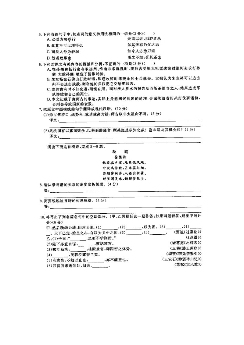 安徽省安庆二中2013届高三下学期模拟(七)语文试题扫描版含解析.doc_第3页