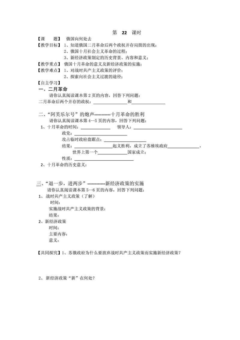 九年级历史学案(下册).doc_第1页