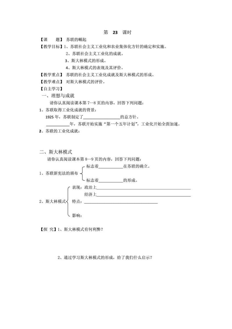 九年级历史学案(下册).doc_第3页