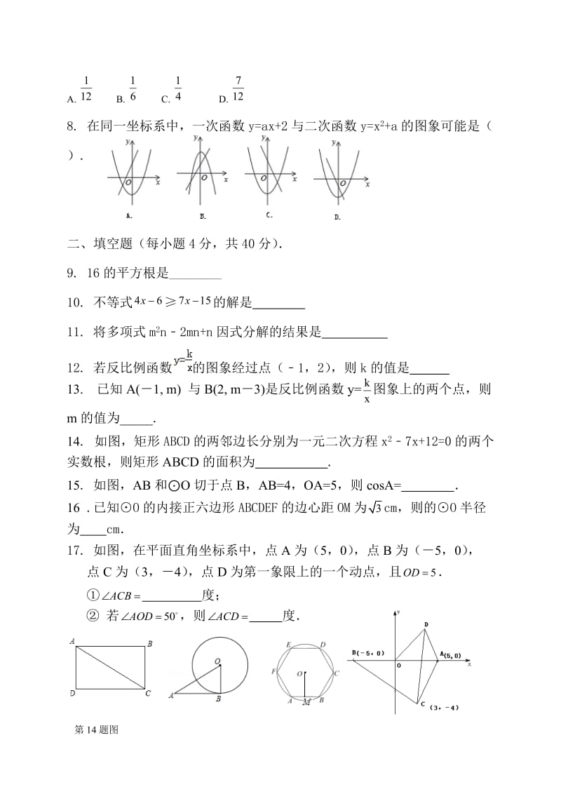 枣庄市台儿庄区中考模拟数学试卷含答案.doc_第2页