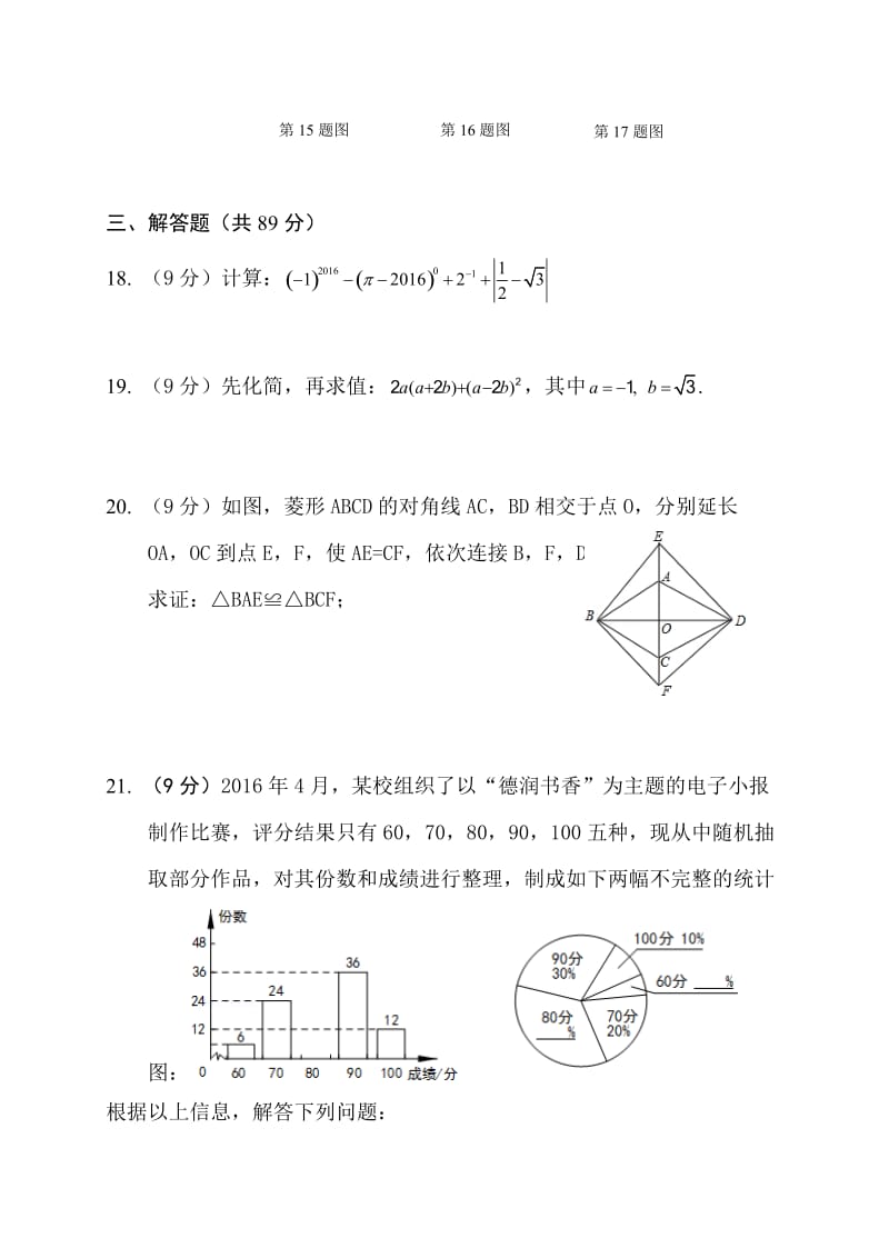 枣庄市台儿庄区中考模拟数学试卷含答案.doc_第3页