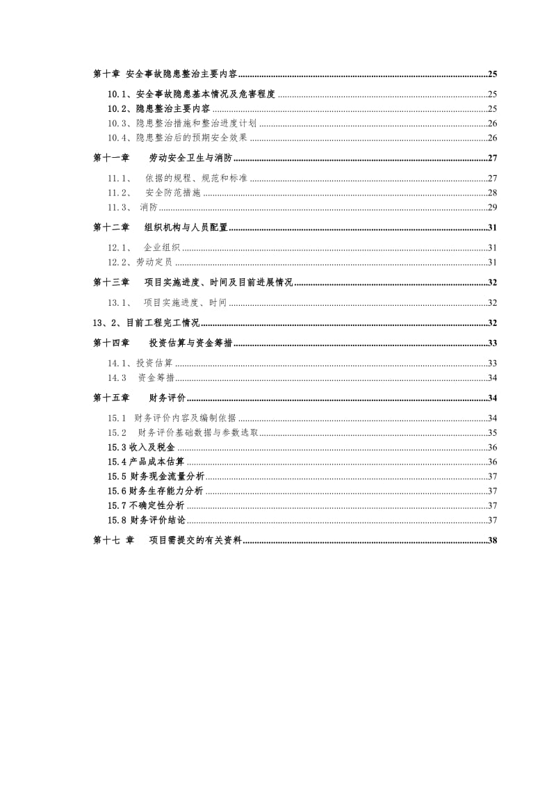 某某采石厂安全隐患治理非煤矿山安全技改专项资金申请报告.doc_第2页