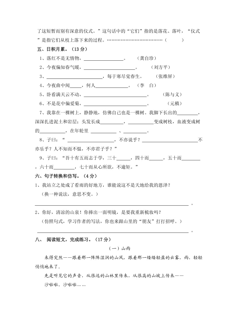 人教版小学语文六年级上册第一单元测试卷.doc_第2页